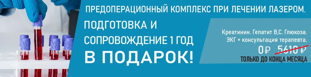 Флеболог___баннер_предоперационный_комплекс___31.08.2023-01.jpg