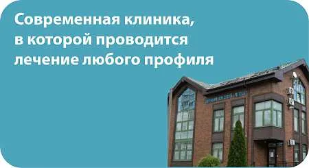 Современная клиника, в которой проводится лечение любого профиля