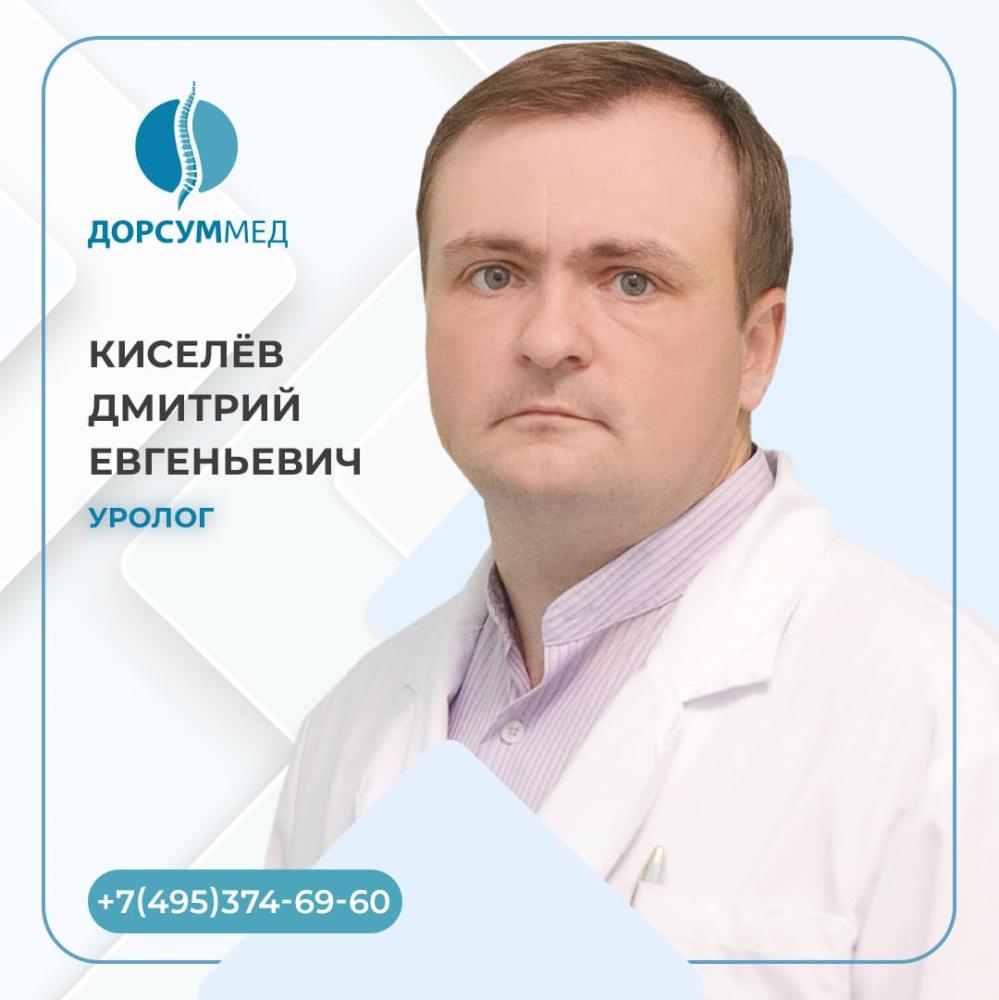 Киселёв Дмитрий Евгеньевич