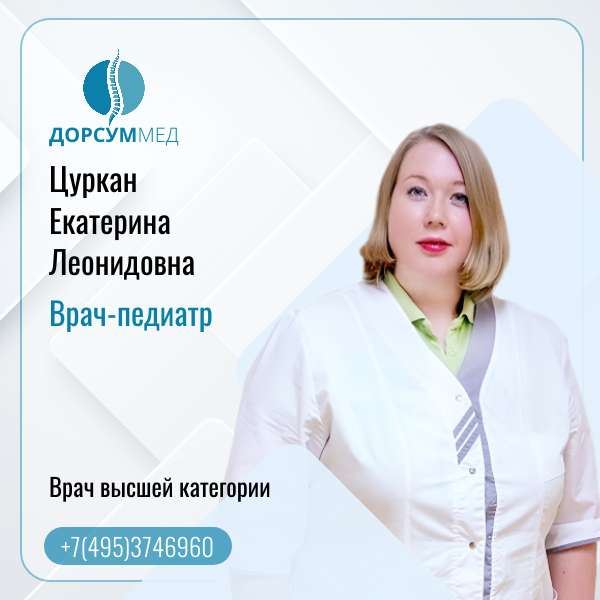 Цуркан Екатерина Леонидовна