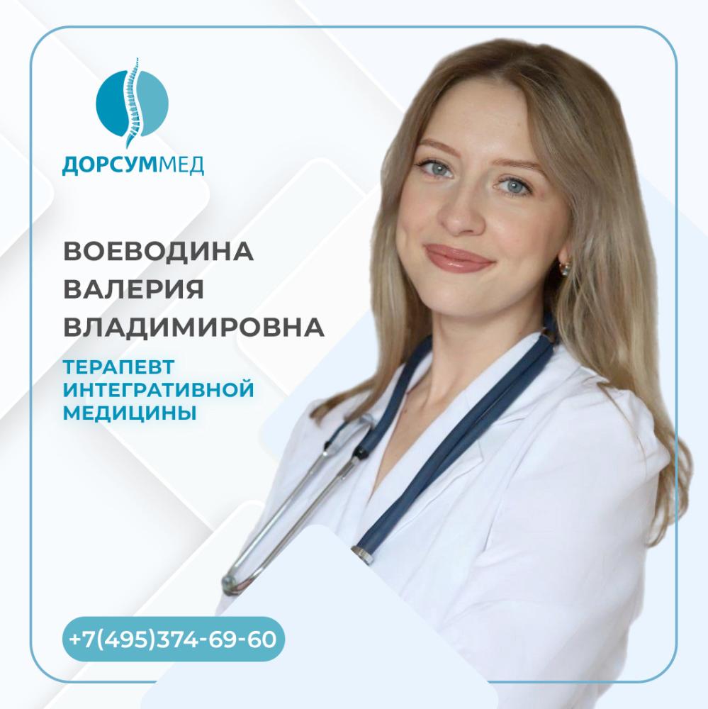 Воеводина Валерия Владимировна