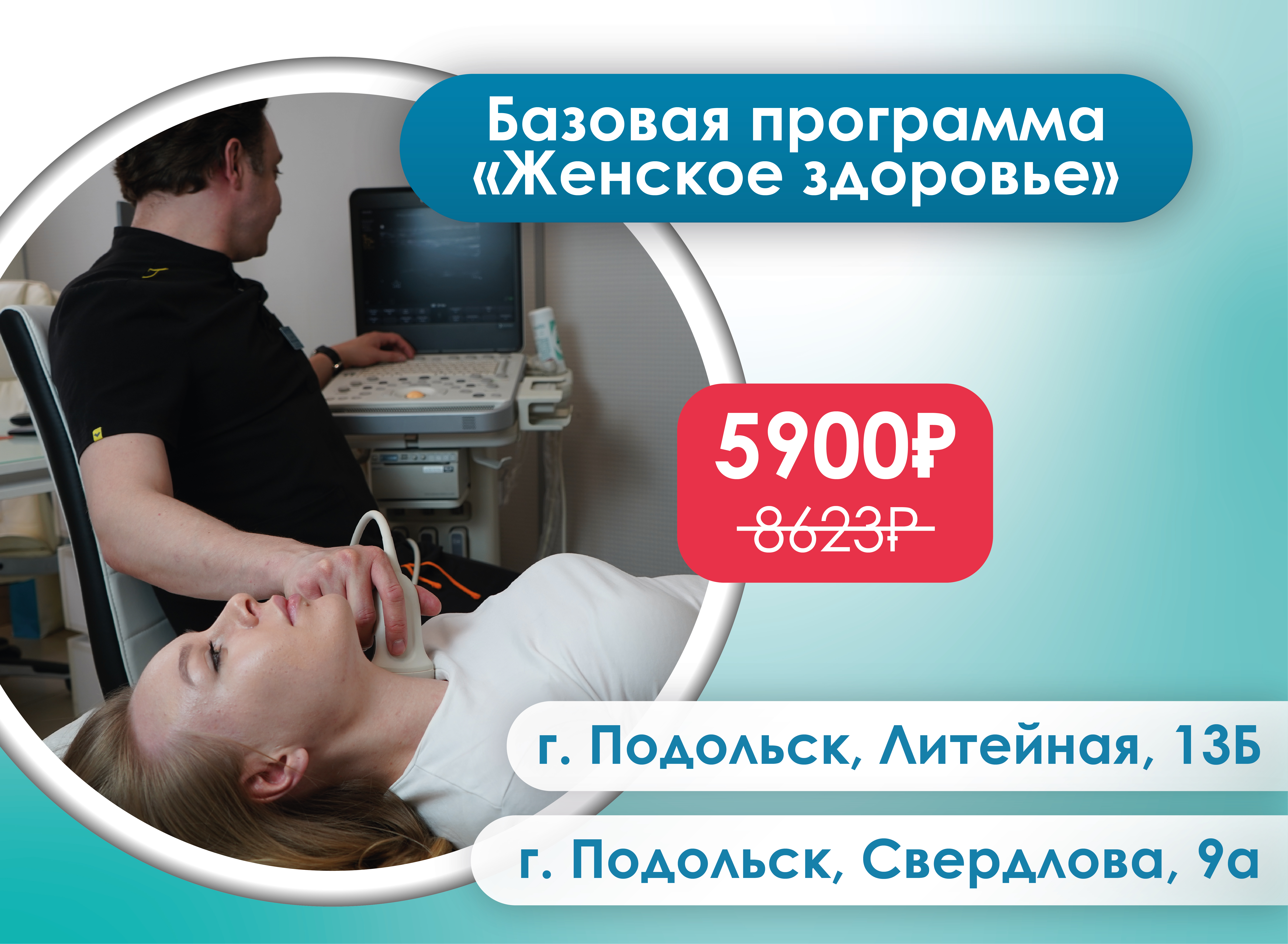 Базовая программа «Женское здоровье»