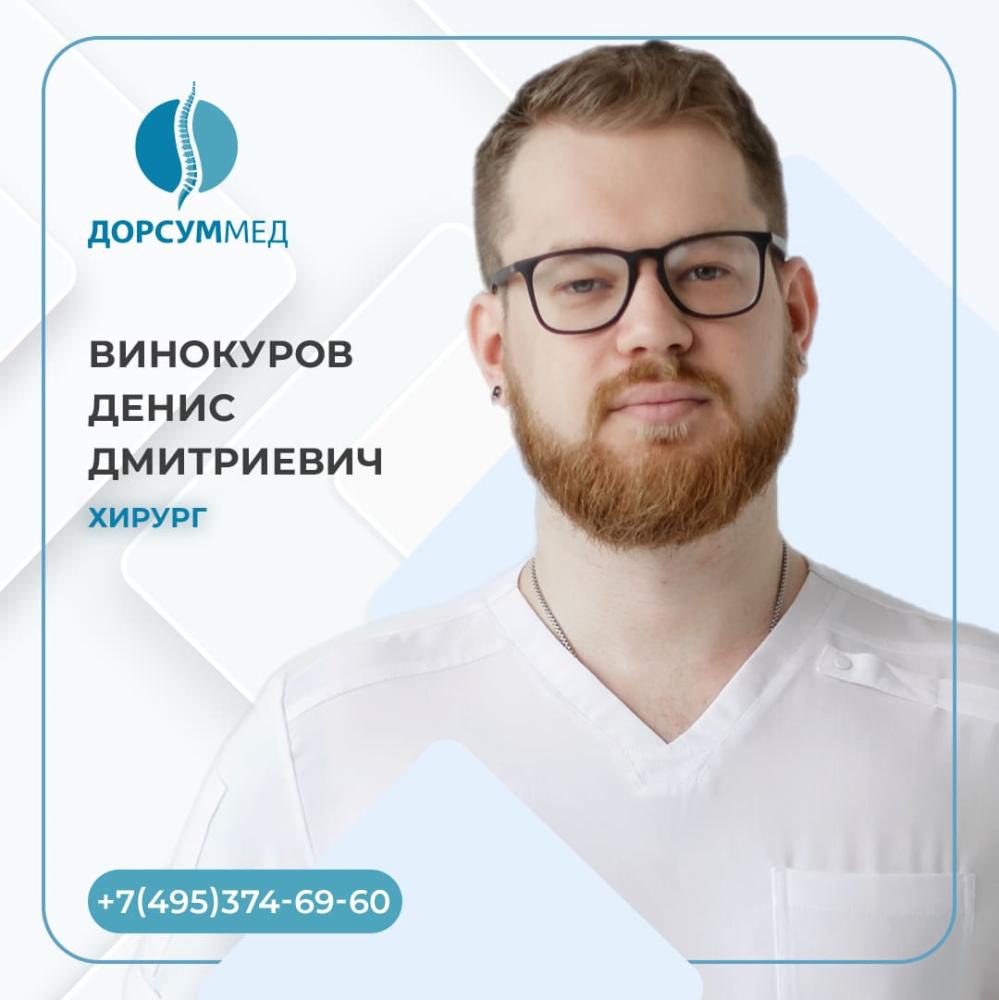 Винокуров Денис Дмитриевич
