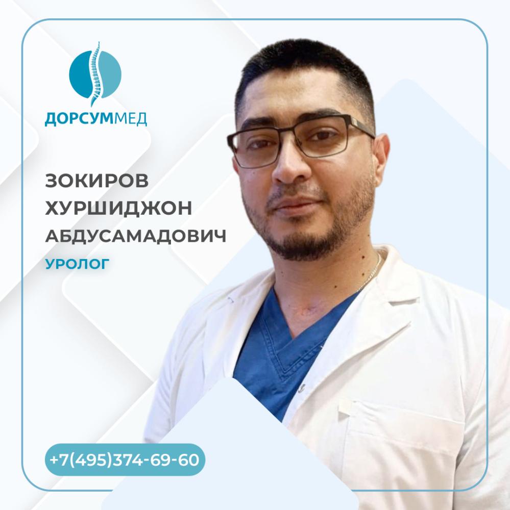 Зокиров Хуршиджон Абдусамадович