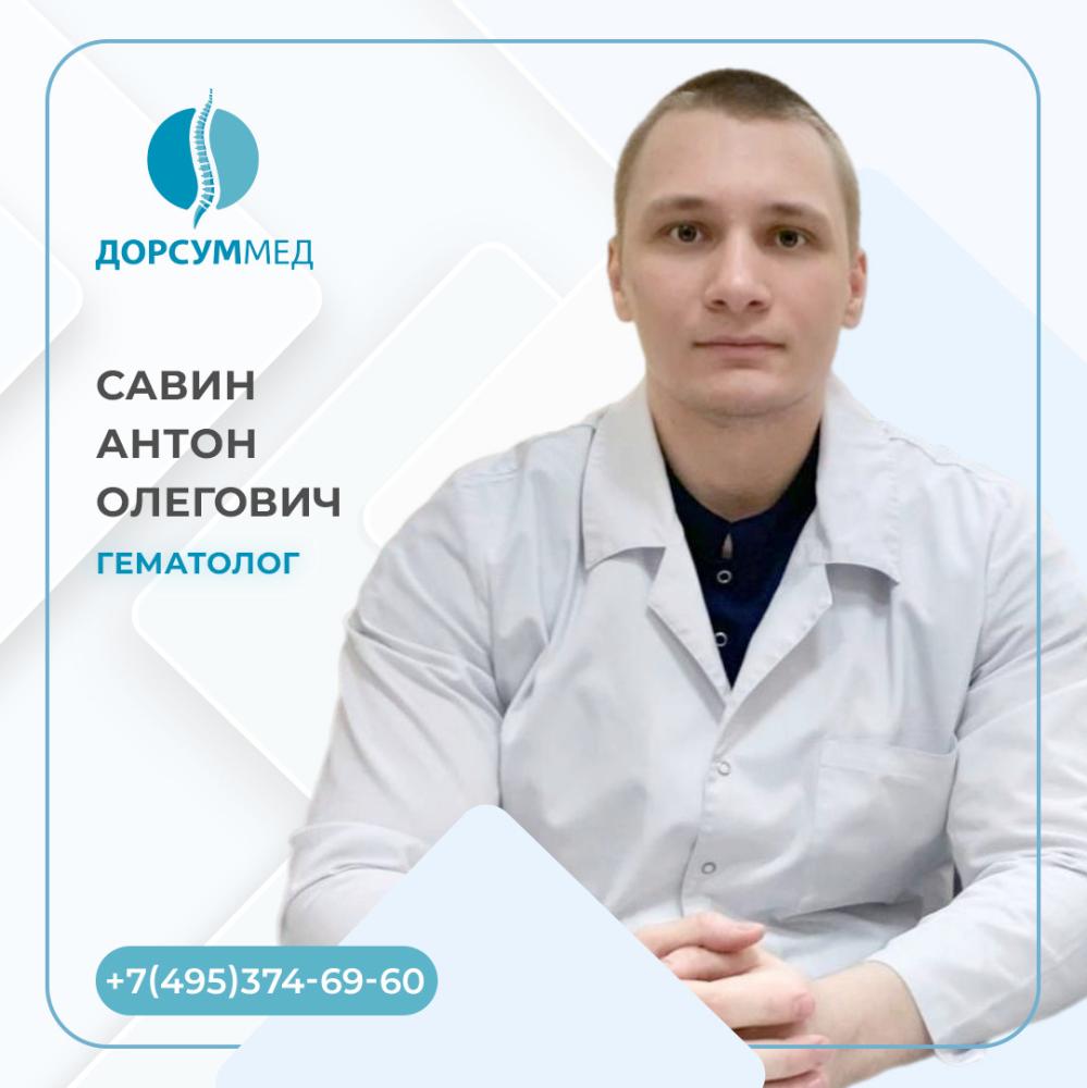 Савин Антон Олегович