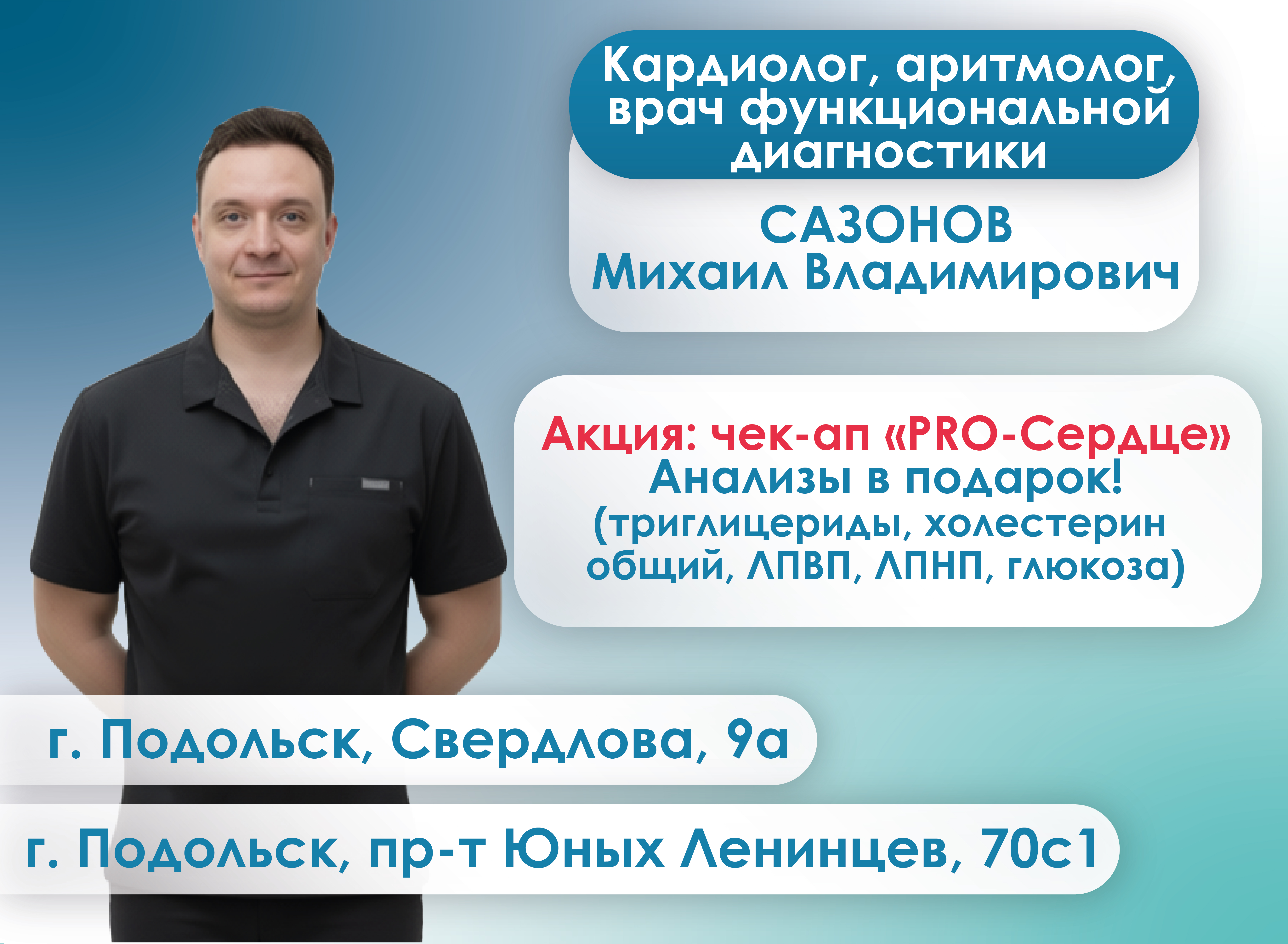 Акция «Чек-ап Pro-Сердце»!