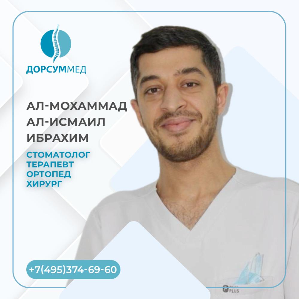 Ал-Мохаммад Ал-Исмаил Ибрахим