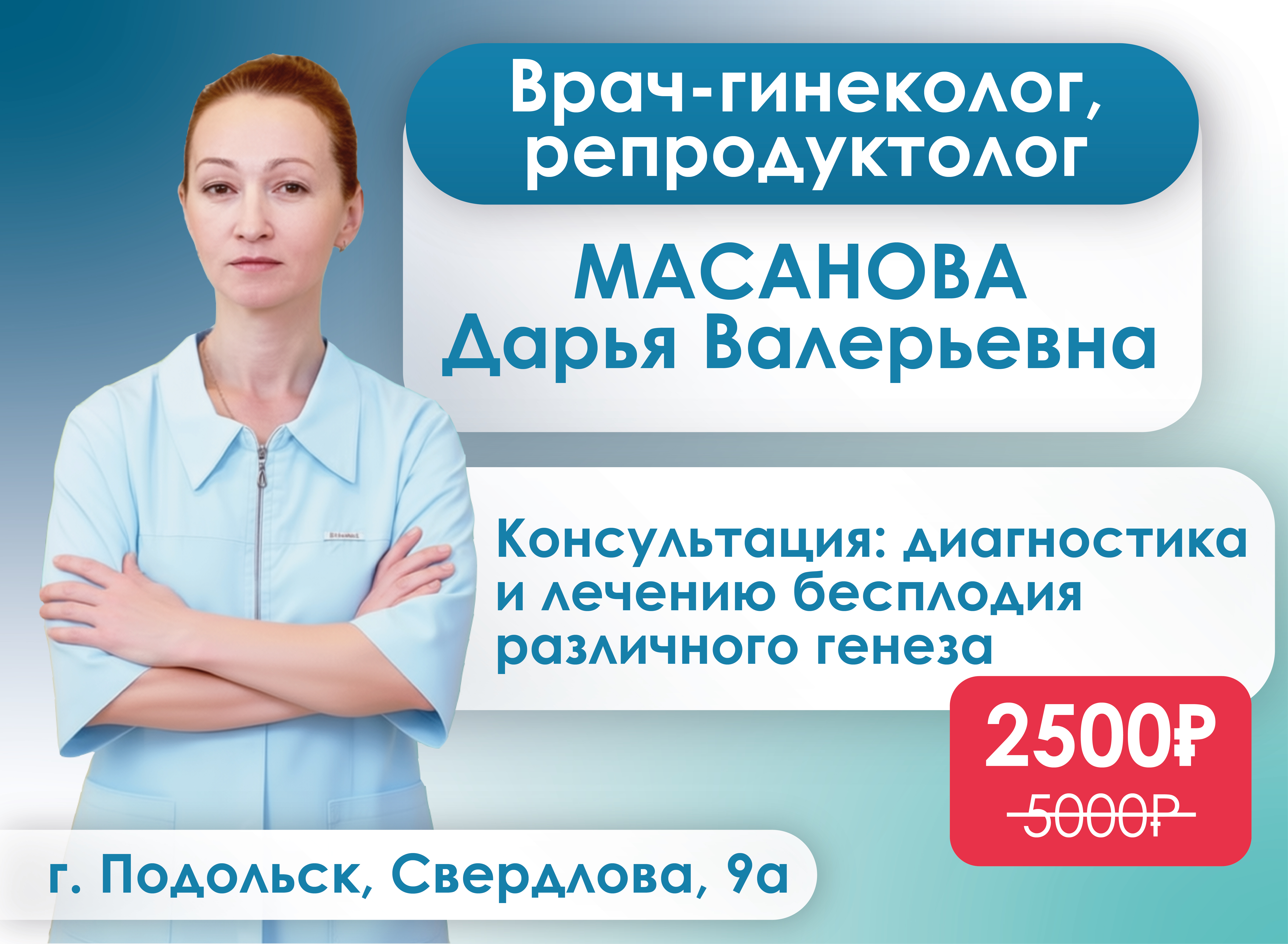 Акция врач месяца Маснова