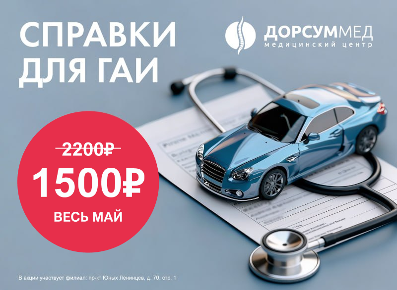 Справка для ГАИ