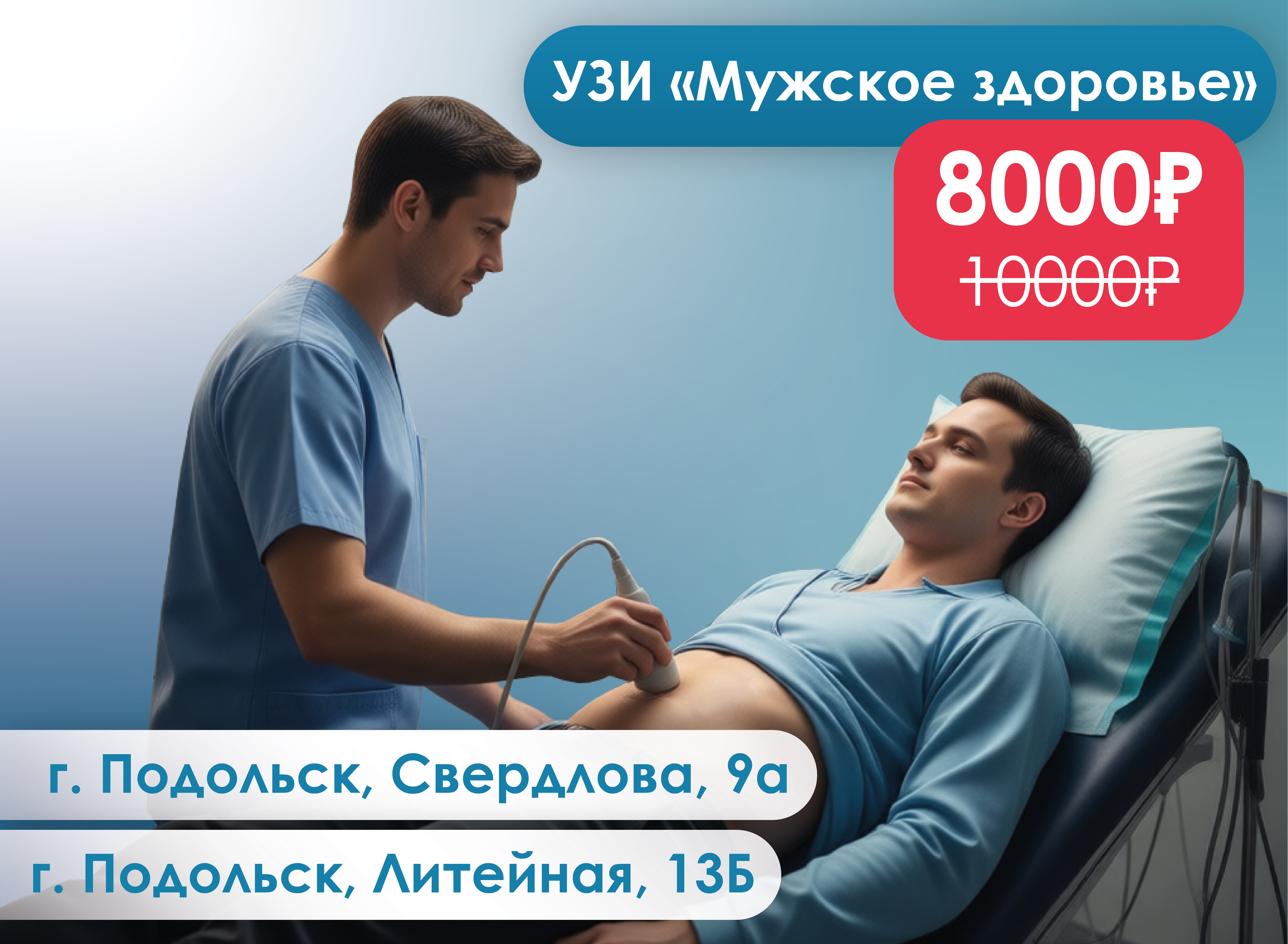 УЗИ «мужское здоровье»