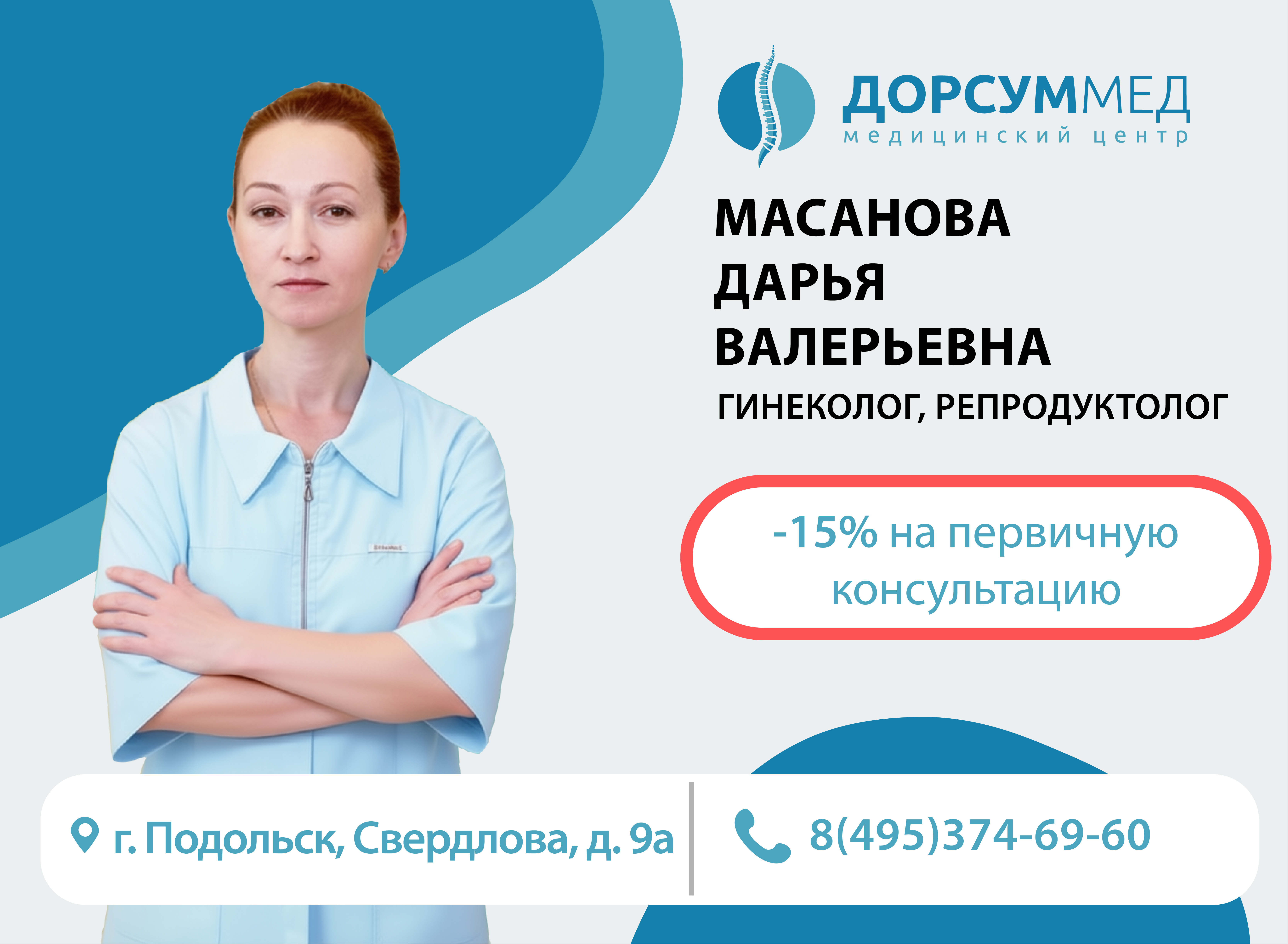 Акция врач месяца Маснова