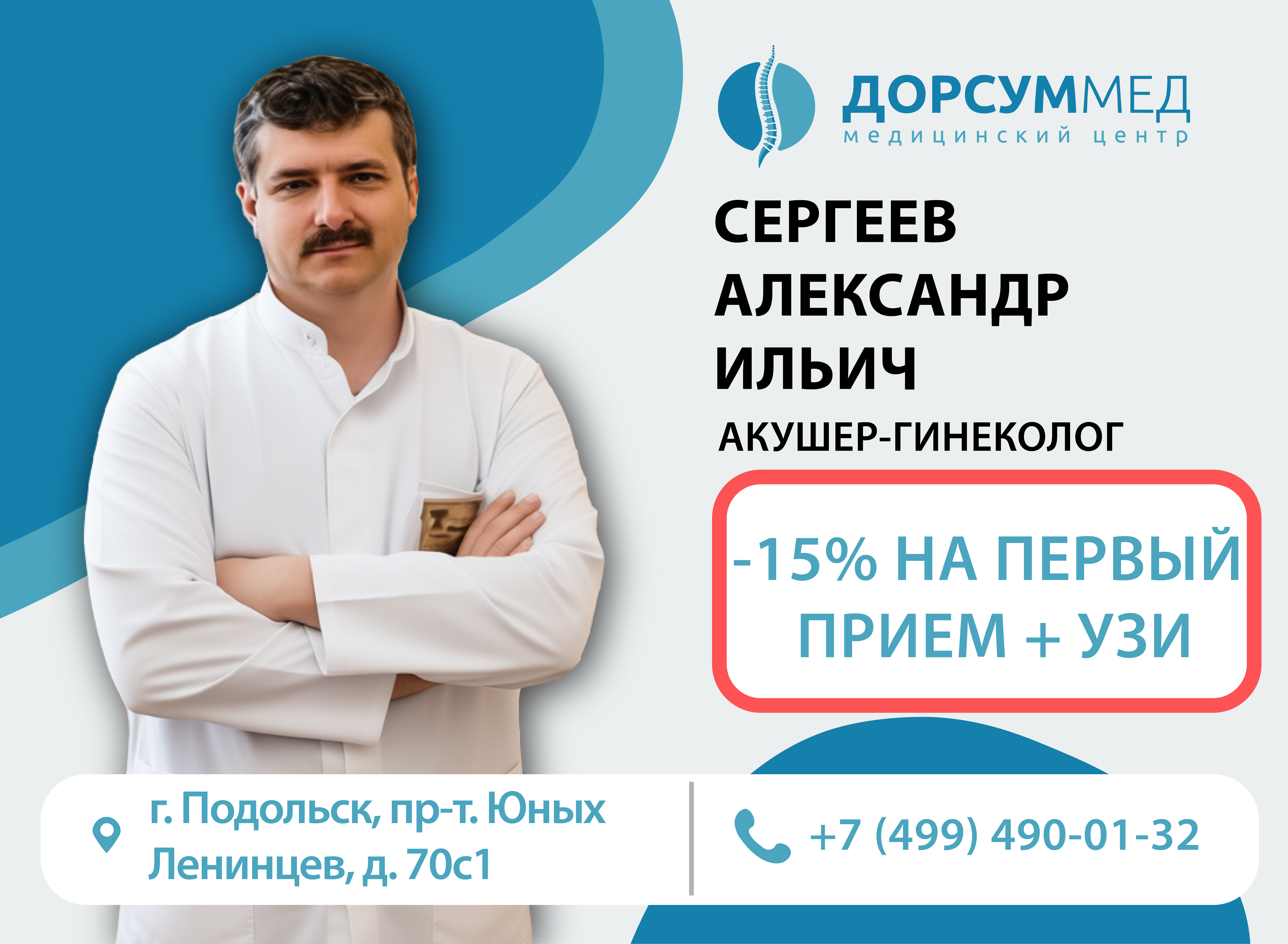 Акция врач месяца Сергеева