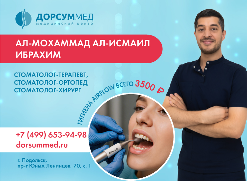 Профессиональная гигиена полости рта «AirFlow»