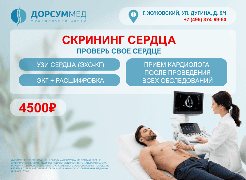 УЗИ сердца в филиале Жуковский