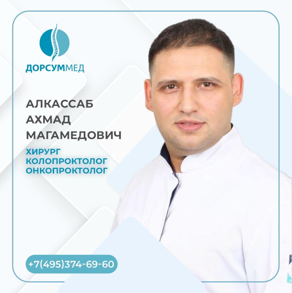 Алкассаб Ахмад Магамедович