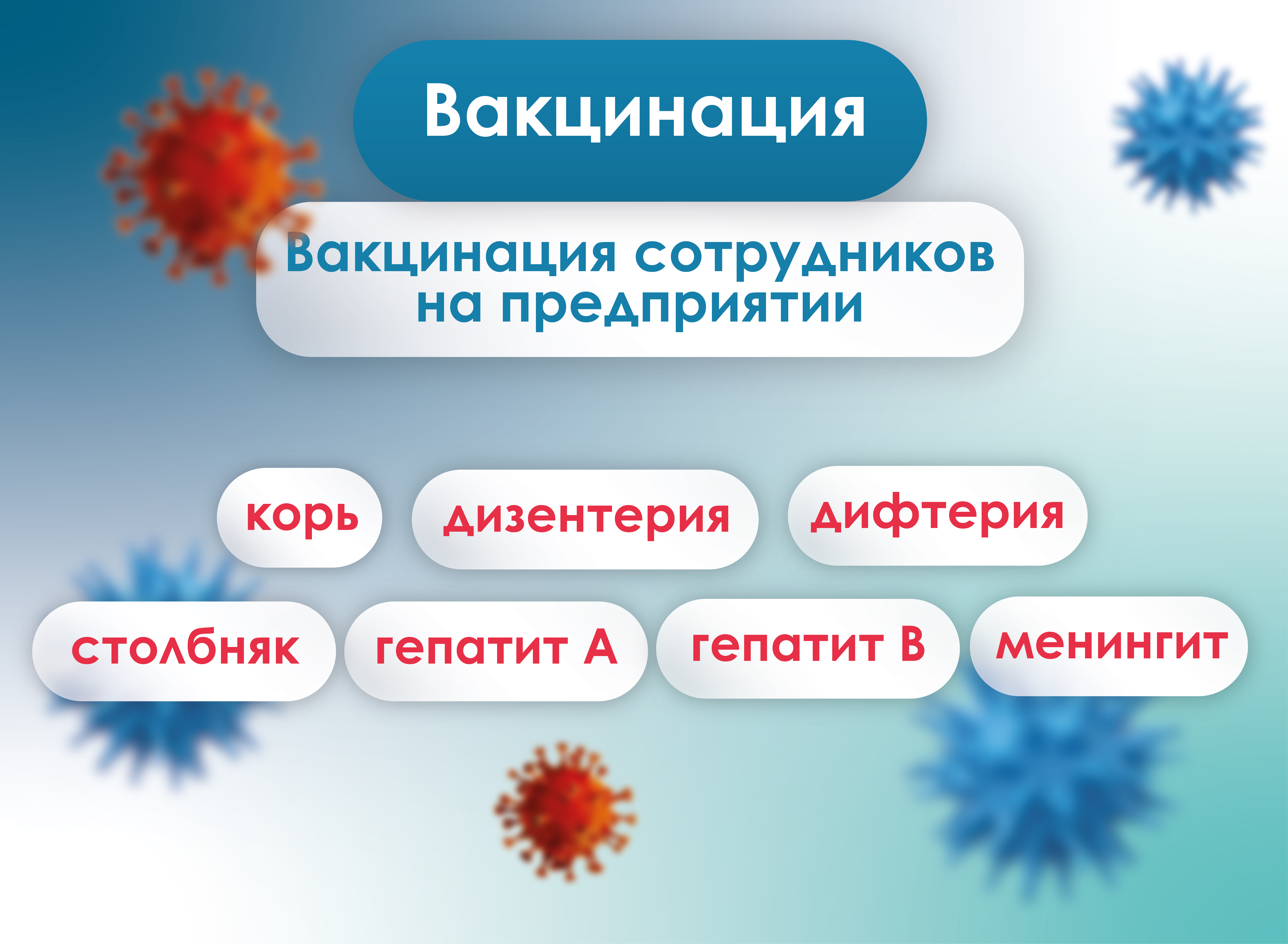 Вакцинация от кори