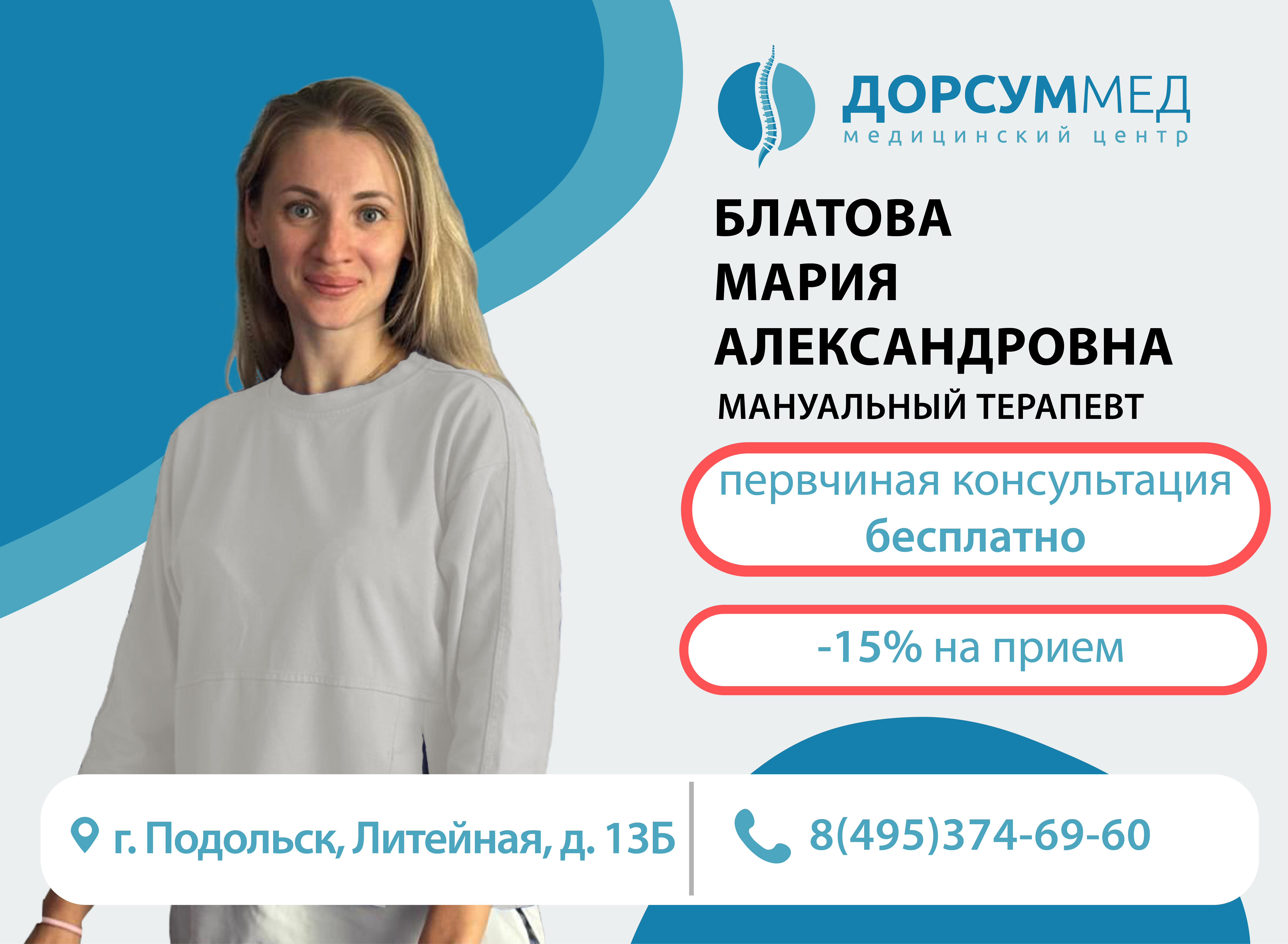Акция врач месяца Блатова