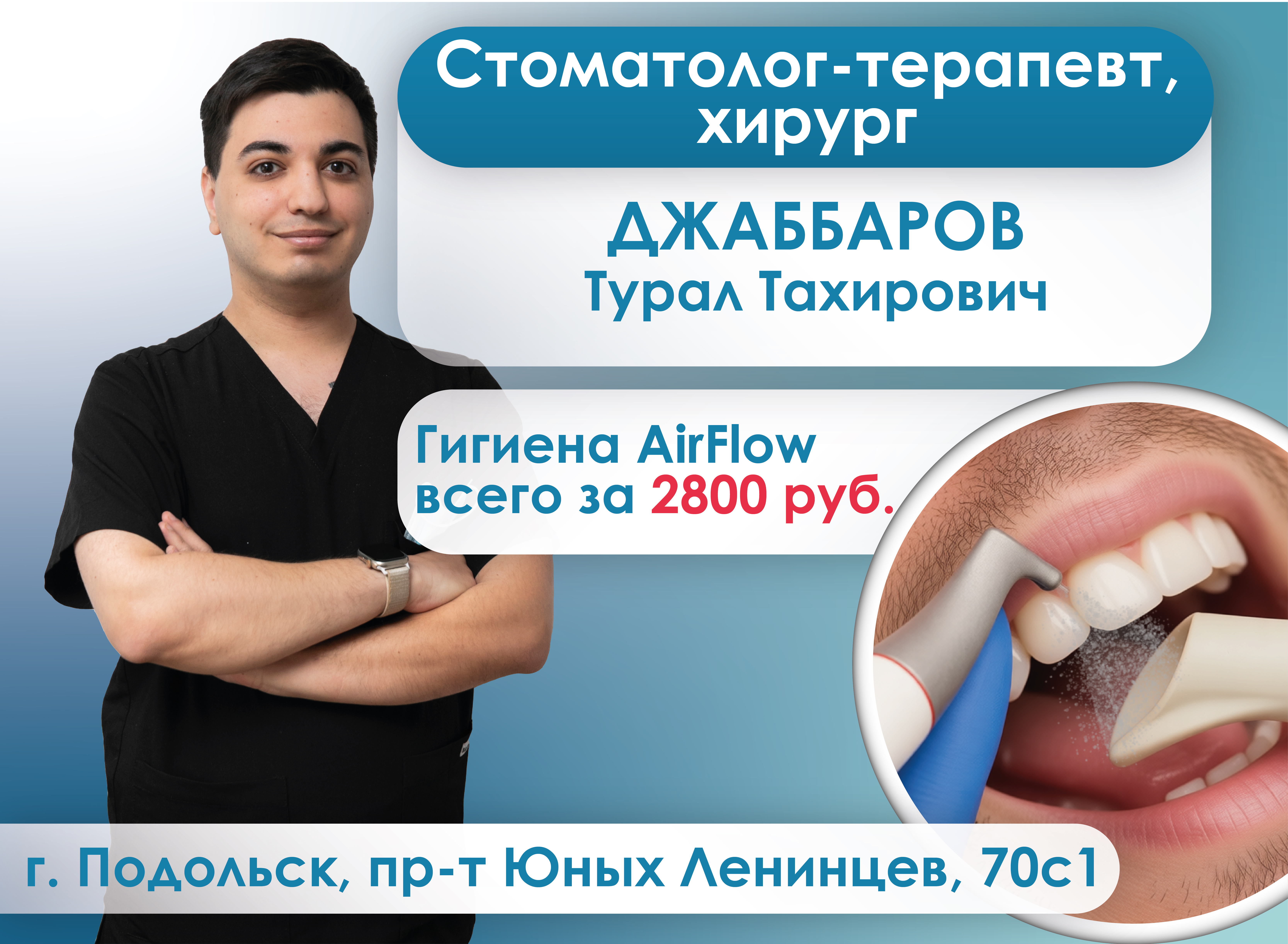 Акция врач месяца Джаббаров