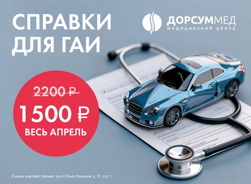 Справка для ГАИ