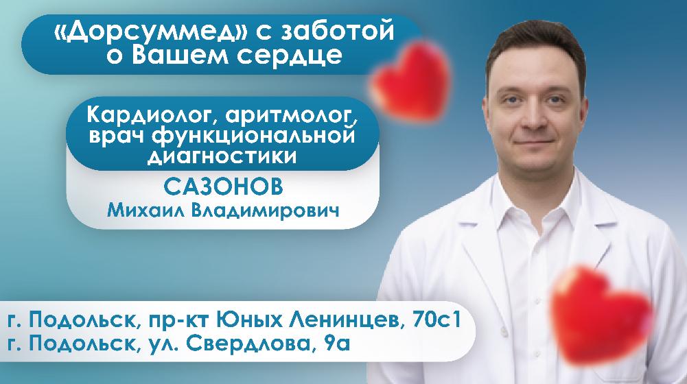 Акция «Чек-ап Pro-Сердце»!