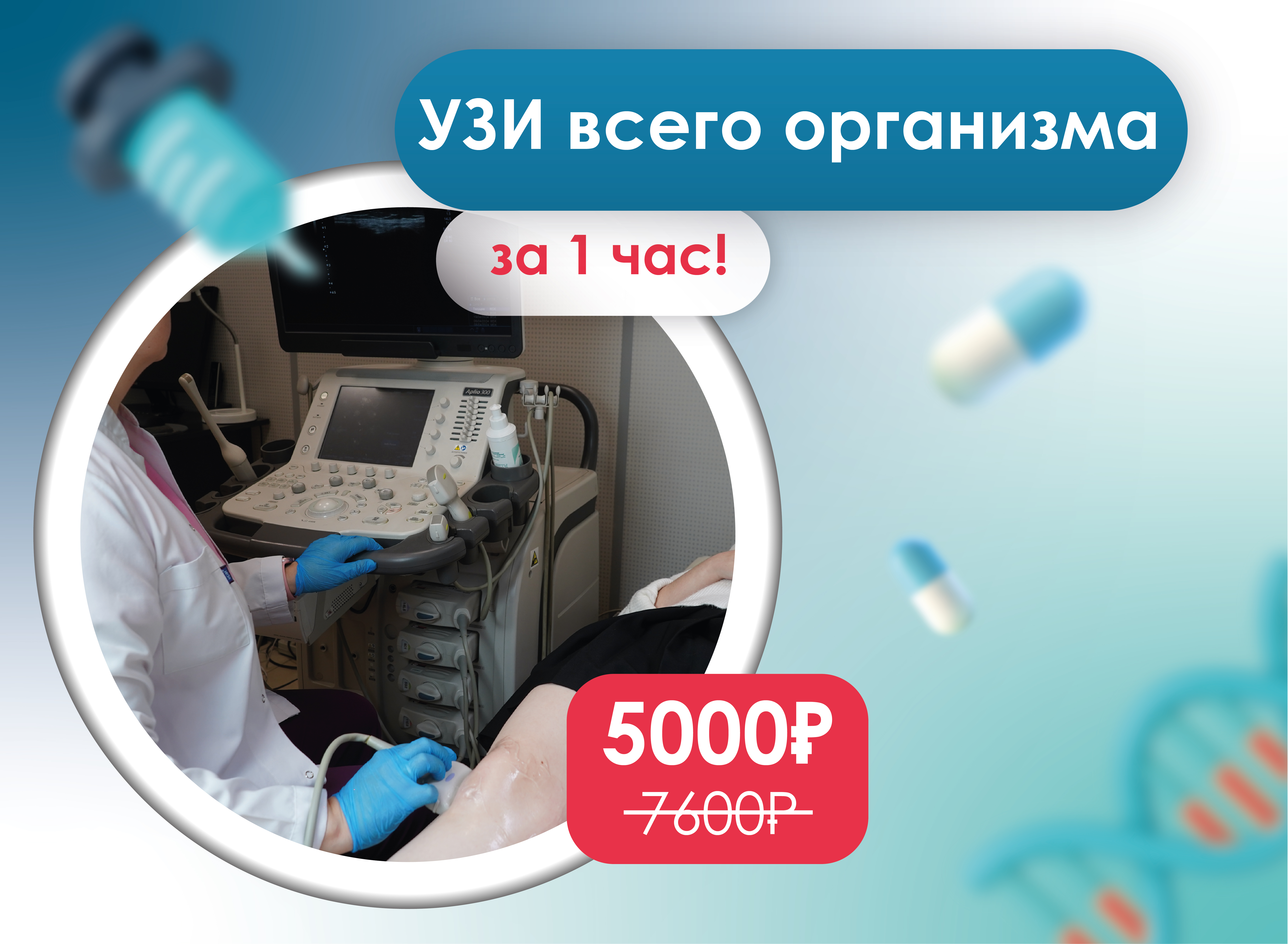 УЗИ всего организма