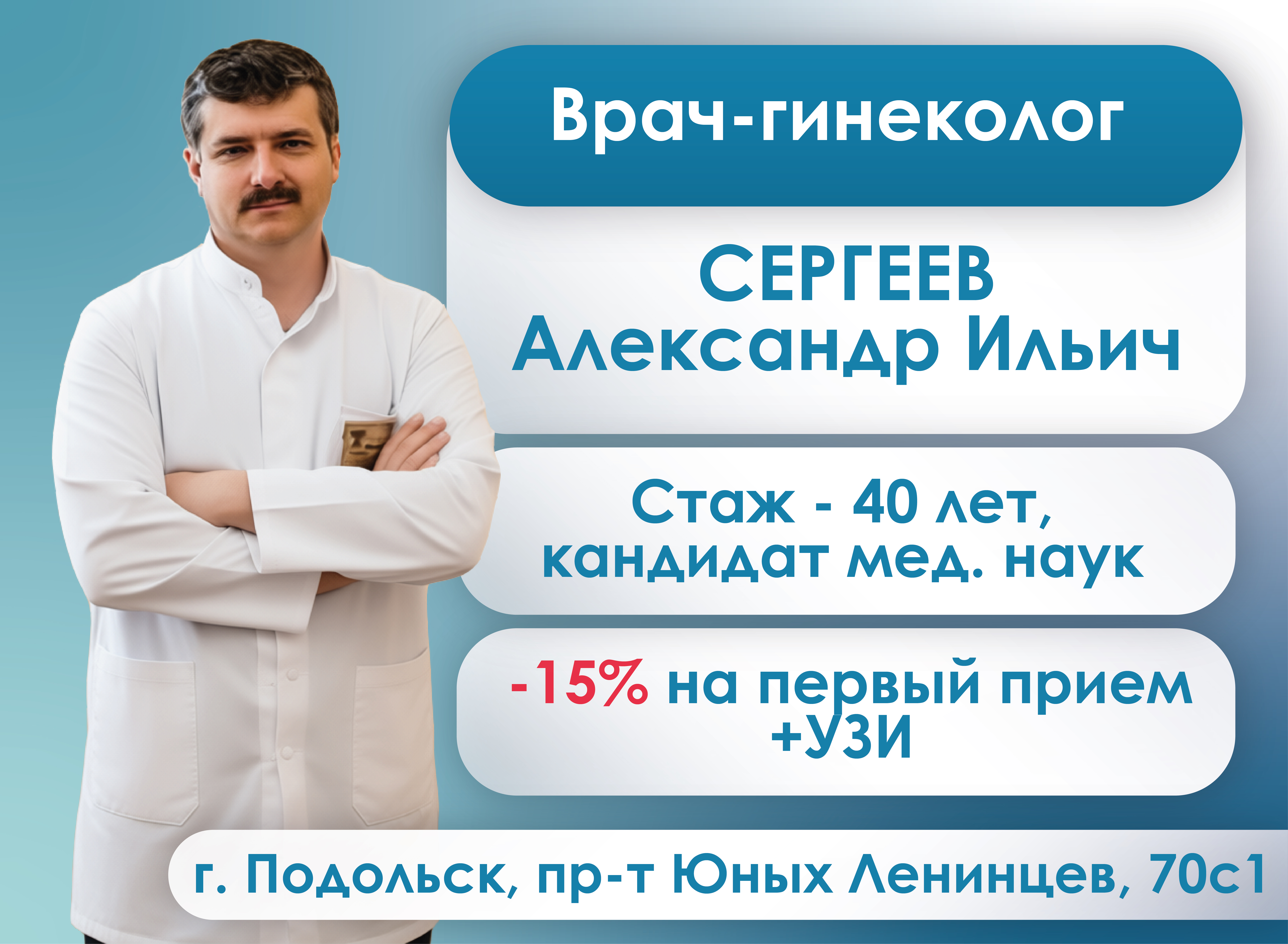 Акция врач месяца Сергеева