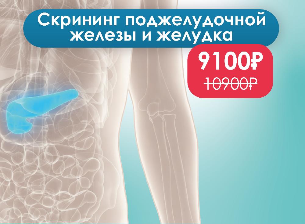 Поджелудочная железа и желудок