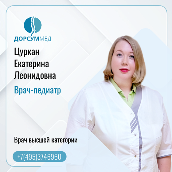 Цуркан Екатерина Леонидовна