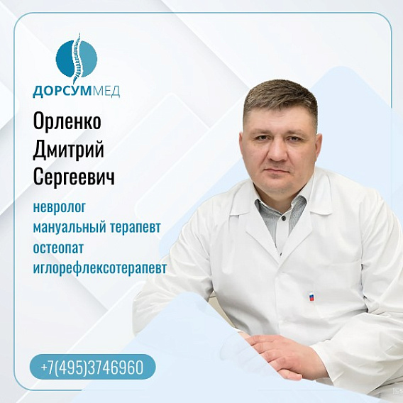 Орленко Дмитрий Сергеевич Орленко Дмитрий Сергеевич