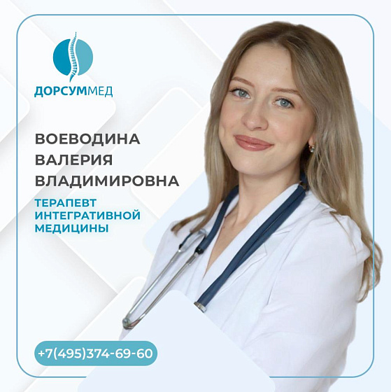 Воеводина Валерия Владимировна