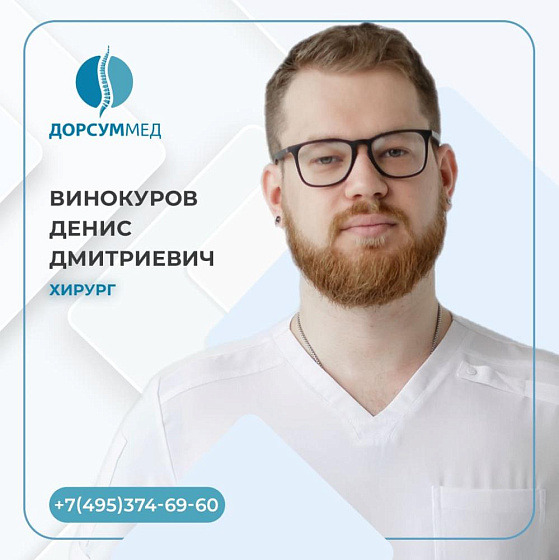 Винокуров Денис Дмитриевич