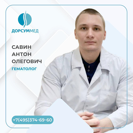 Савин Антон Олегович