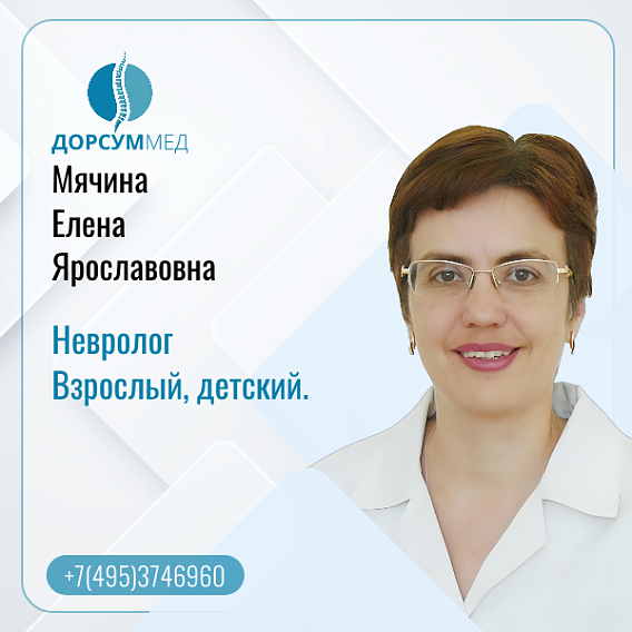 Мячина Елена Ярославовна Мячина Елена Ярославовна