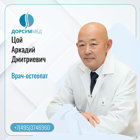 Цой Аркадий Дмитриевич Цой Аркадий Дмитриевич