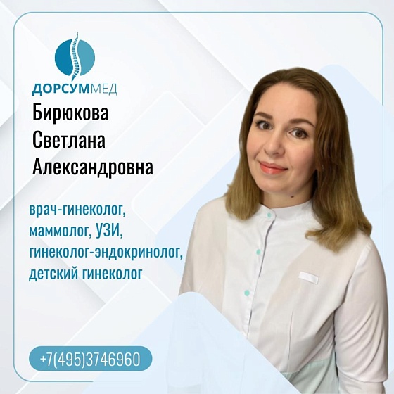 Бирюкова Светлана Александровна