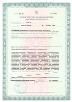 Лицензия на осуществление медицинской деятельности филиала на Свердлова, стр. 4
