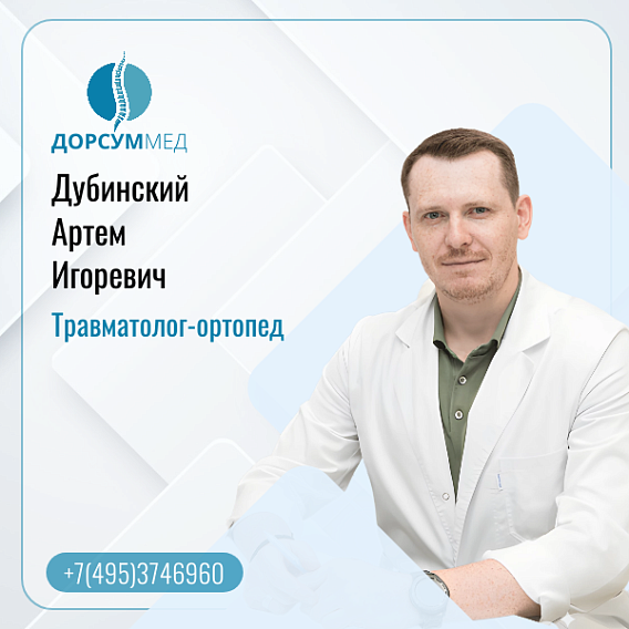 Дубинский Артем Игоревич Дубинский Артем Игоревич