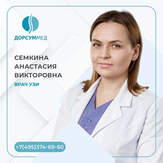 Семкина Анастасия Викторовна