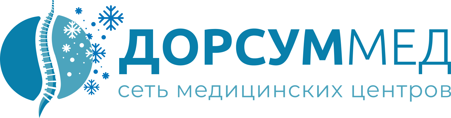 Медицинский центр Дорсуммед в Подольске Медицинский центр Дорсуммед в Подольске