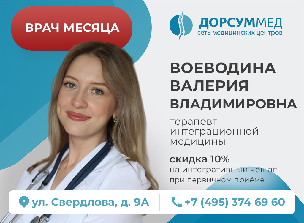 Акция врач месяца Воеводина