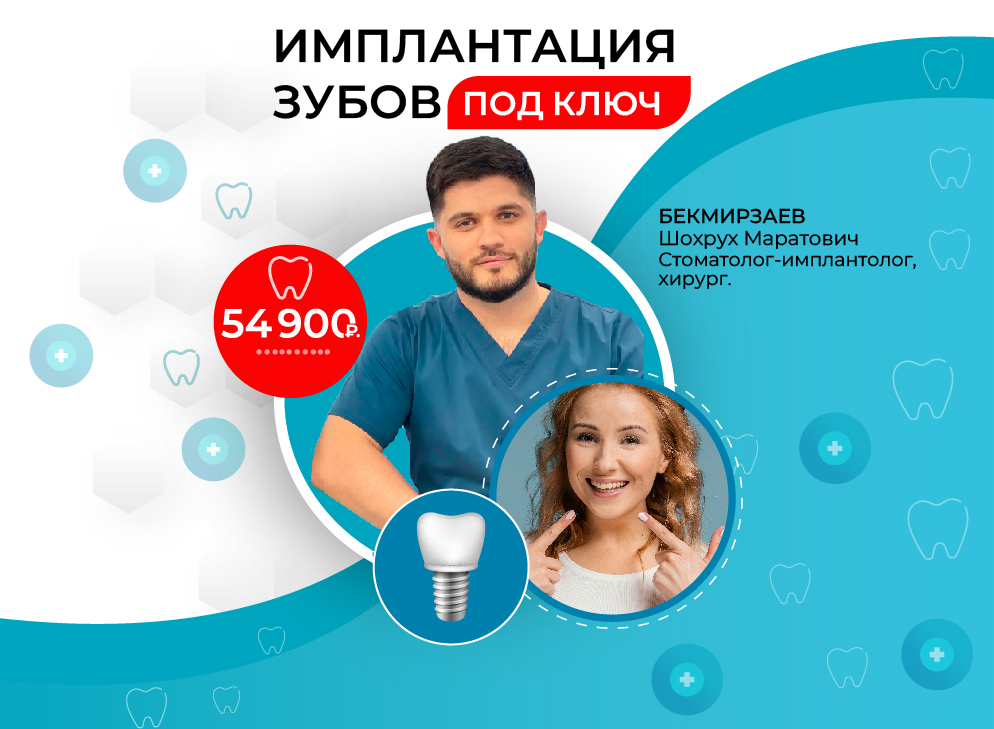Имплантация зуба ПОД КЛЮЧ!