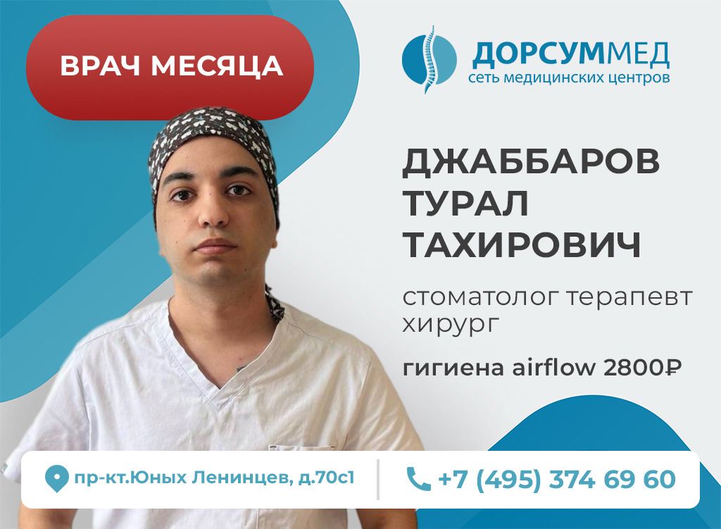 Акция врач месяца Джаббаров