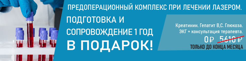 Флеболог___баннер_предоперационный_комплекс___31.08.2023-01.jpg Флеболог___баннер_предоперационный_комплекс___31.08.2023-01.jpg