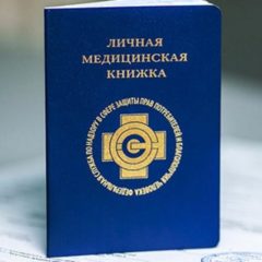 Медкнижка Медкнижка